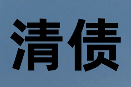 对付拖欠债务者的有效措施