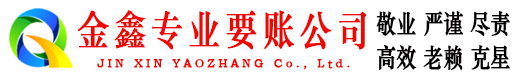 神农架收债公司
